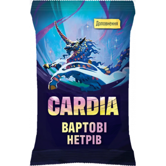 Настільна гра Дуель за Кардію. Вартові нетрів (Guardians of the Wild)