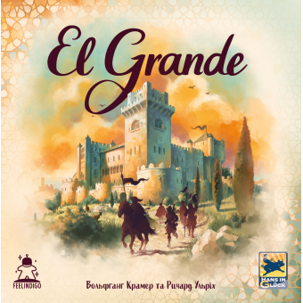 Настільна гра ЕльГранде 2.0 (ElGrande 2.0)