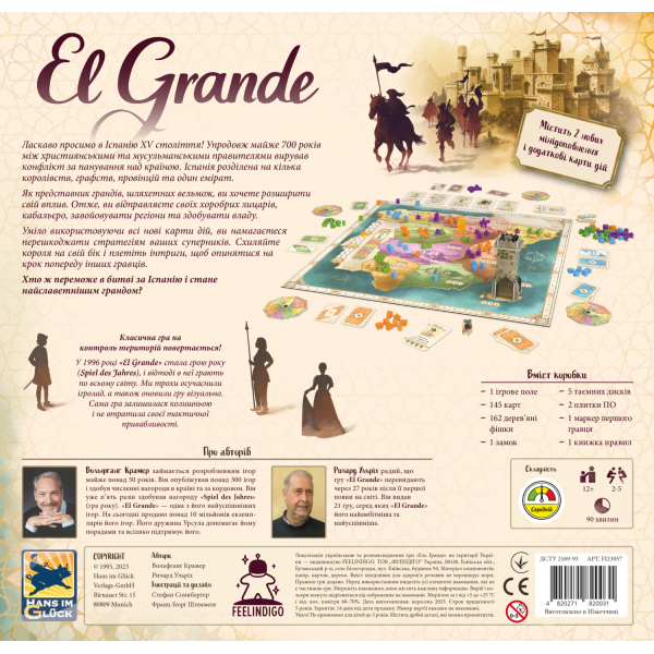 Настільна гра ЕльГранде 2.0 (ElGrande 2.0)