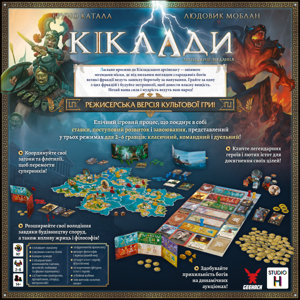 Настільна гра Кіклади. Легендарне видання (Cyclades: Legendary Edition)