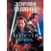 Комікс Зоряні війни. Майстер і учень