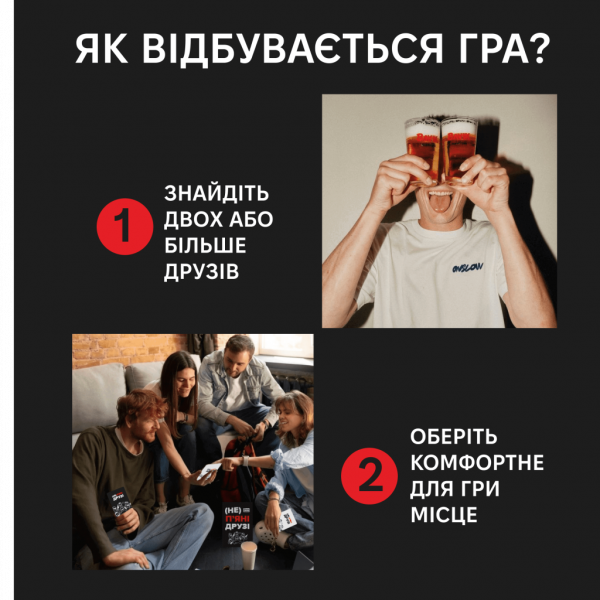 Настільна гра (Не) пʼяні друзі