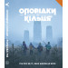 Оповідки з Кільця - Книга правил (Tales From The Loop RPG - Core Rulebook)