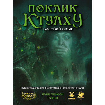 Поклик Ктулху. Базовий набір (Call of Cthulhu Starter Set)