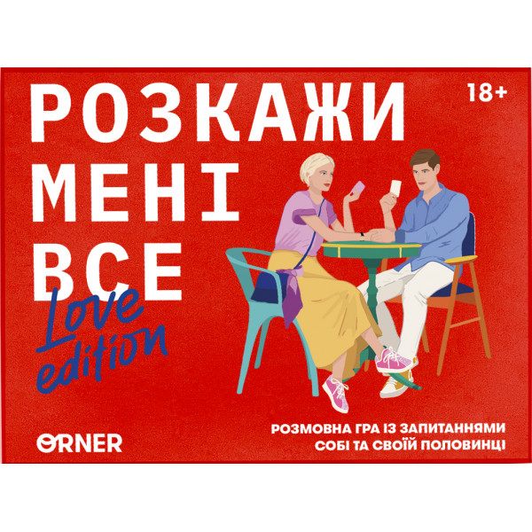 Настільна гра Розкажи мені все! Love edition