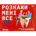 Настільна гра Розкажи мені все! Love edition