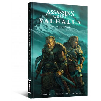 Комікс Assassin’s Creed Valhalla: Пісня Слави. Том 1