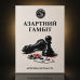 Настольная игра Азартный гамбит
