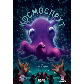 Настільна гра Космоспрут (Cosmoctopus)