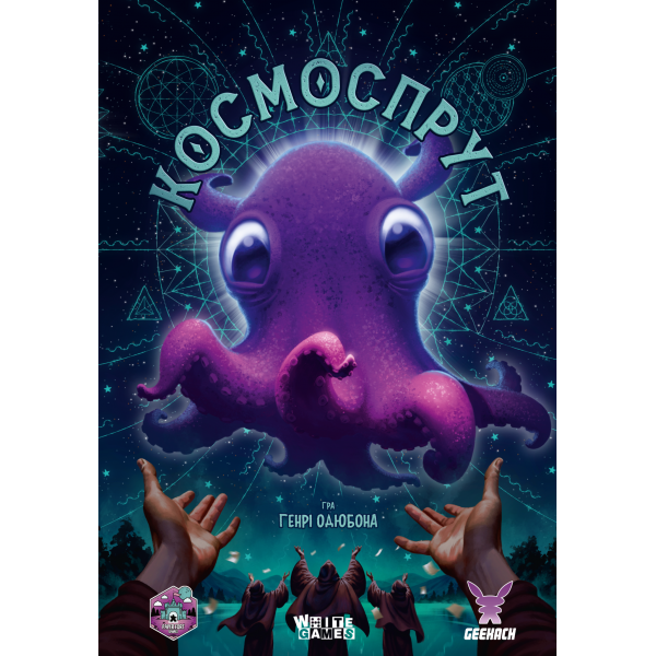 Настільна гра Космоспрут (Cosmoctopus)