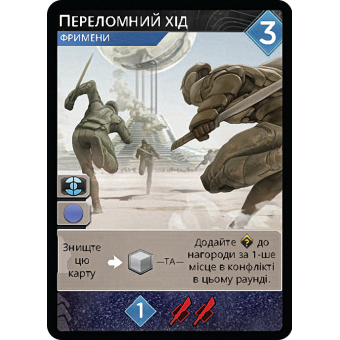 Промокарта Переломный ход - Дюна: Империум (Dune: Imperium – Pivotal Gambit)