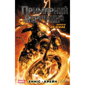 Комікс Примарний Вершник