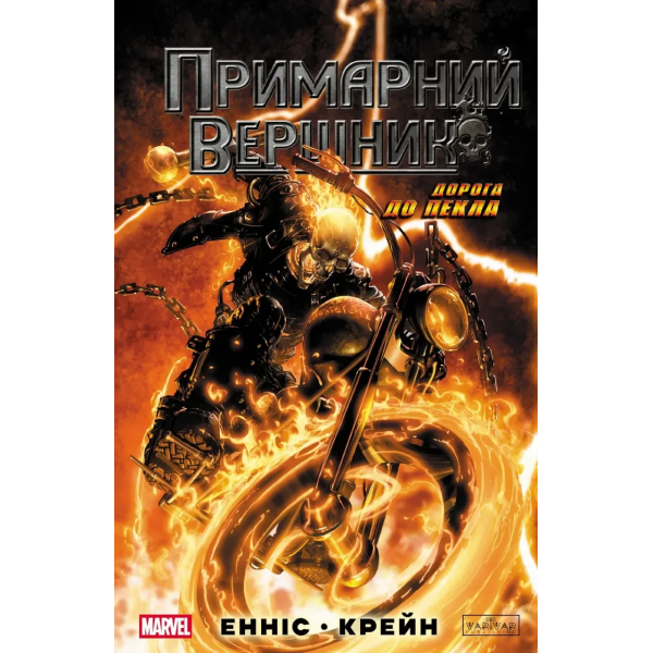 Комікс Примарний Вершник