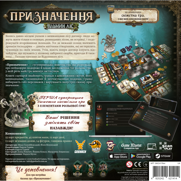 Настольная игра Предназначение. Ведьмин лес (Destinies: Witchwood)