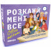 Настольная игра Расскажи мне все! Office edition