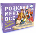 Настільна гра Розкажи мені все! Office edition