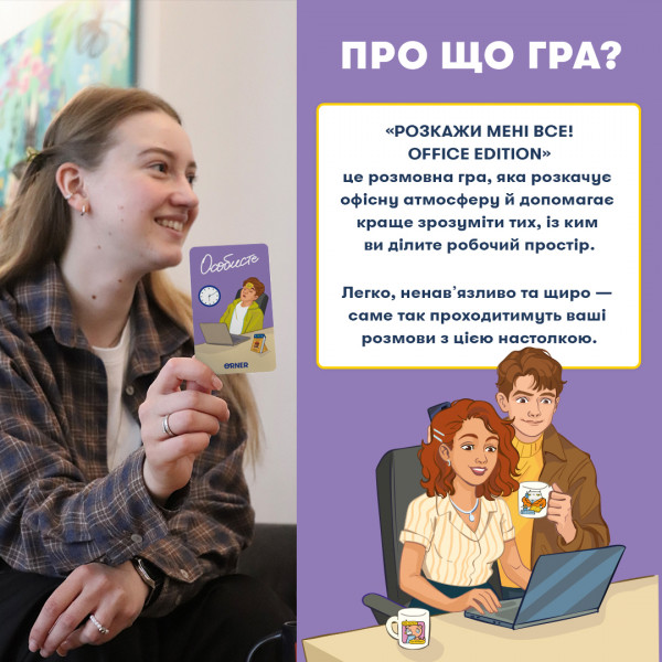Настольная игра Расскажи мне все! Office edition