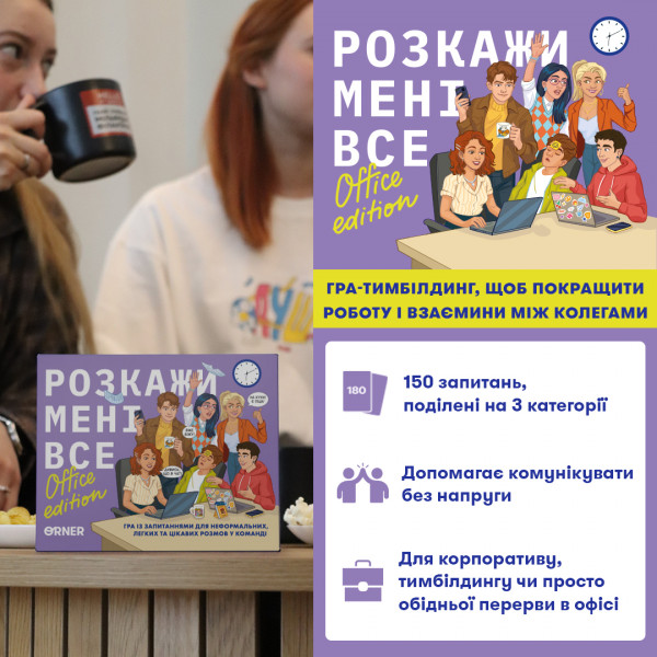 Настольная игра Расскажи мне все! Office edition
