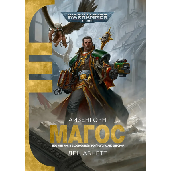 Книга Warhammer 40,000. Магос