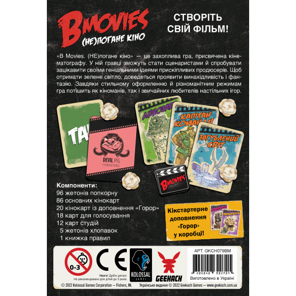 Настільна гра B Movies. (НЕ)погане кіно. Обкл.2: Робот-убивця