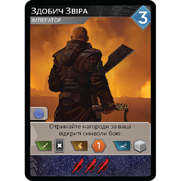 Промокарта Здобич Звіра - Дюна: Імперіум (Dune: Imperium – The Beast's Spoils)