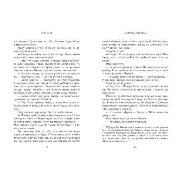 Книга Семья Роялей. Бумажная принцесса