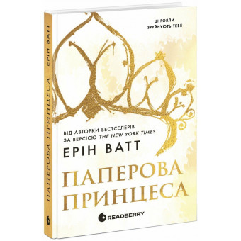 Книга Родина Роялів. Паперова принцеса