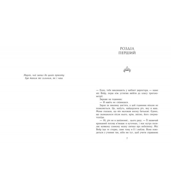 Книга Семья Роялей. Бумажная принцесса