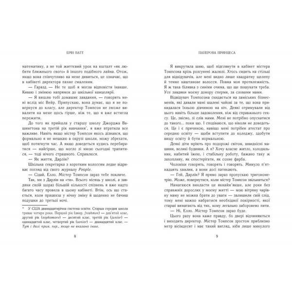 Книга Семья Роялей. Бумажная принцесса