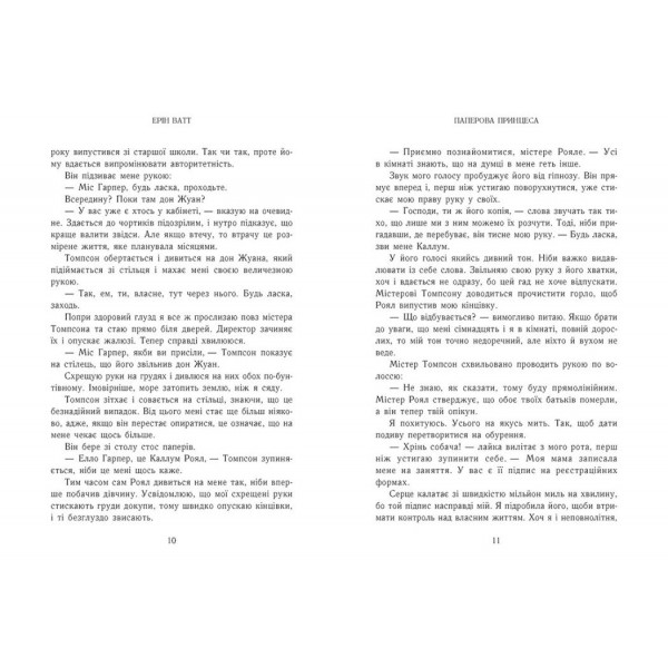 Книга Семья Роялей. Бумажная принцесса