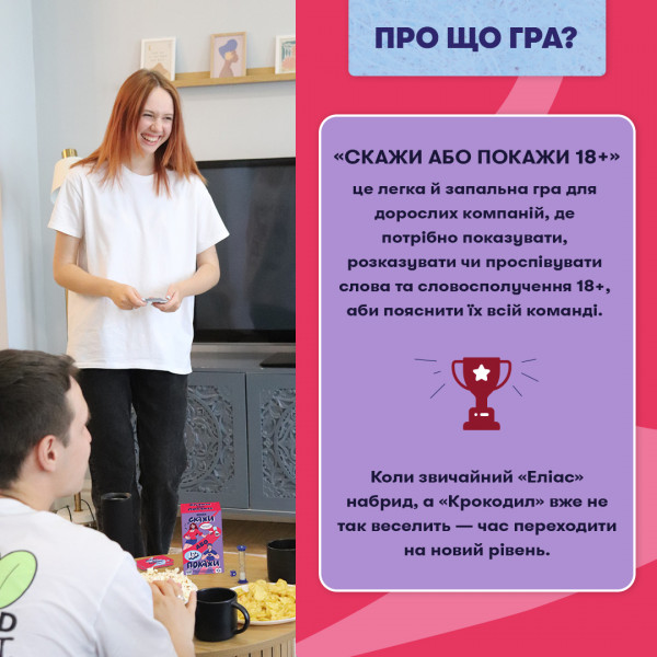 Настільна гра Скажи або покажи 18+