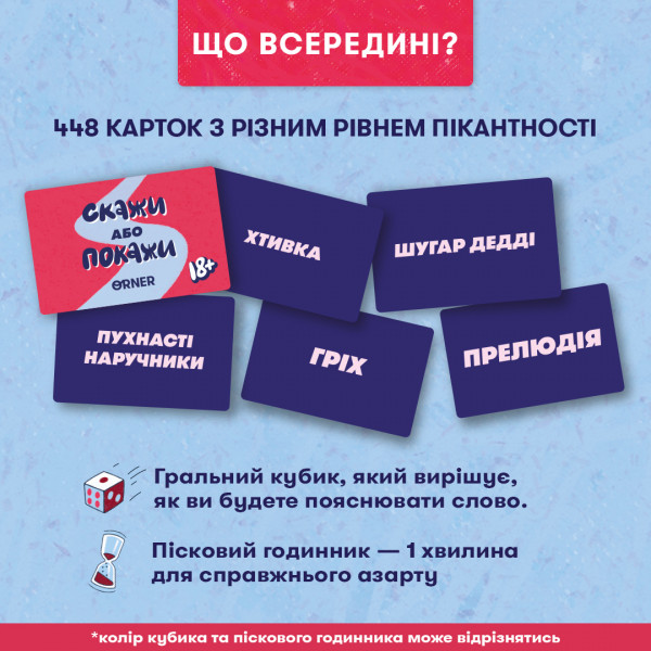 Настільна гра Скажи або покажи 18+