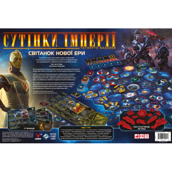 Настільна гра Сутінки імперії. Четверте видання (Twilight Imperium: Fourth Edition)