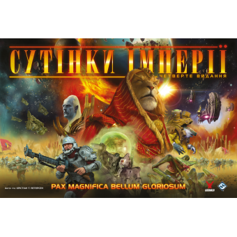 Настільна гра Сутінки імперії. Четверте видання (Twilight Imperium: Fourth Edition)