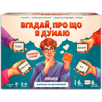 Настільна гра Вгадай, про що я думаю