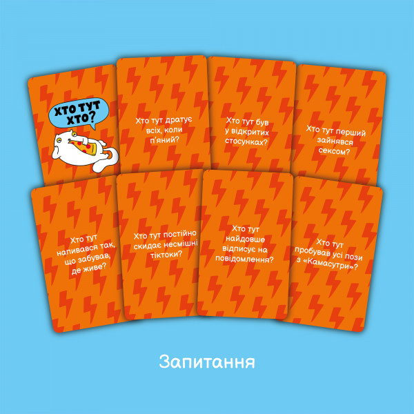 Настільна гра Хто тут Хто?