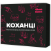 Настільна гра Коханці