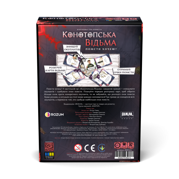 Настольная игра Конотопская ведьма