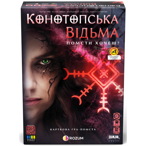 Настольная игра Конотопская ведьма