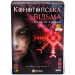 Настольная игра Конотопская ведьма