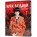 Манга Крах людини. Том 1