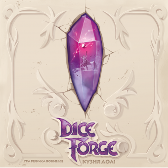 Настільна гра Кузня долі (Dice Forge)