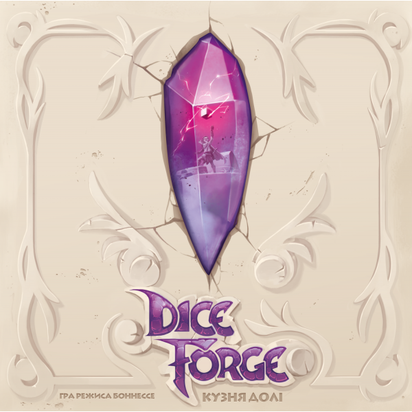 Настільна гра Кузня долі (Dice Forge)
