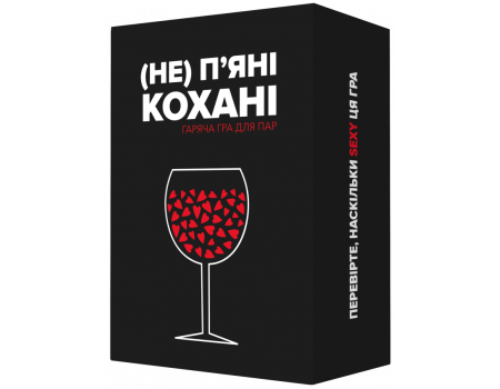 Настільна гра (Не) пʼяні кохані