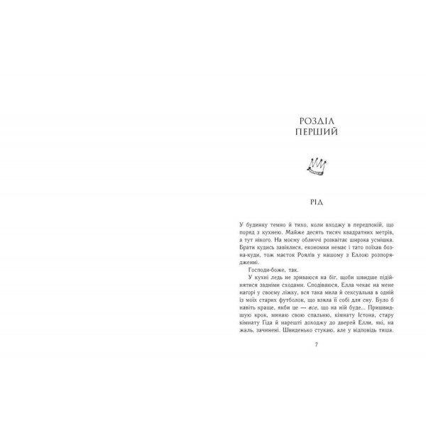 Книга Семья Рояллов. Сломанный принц