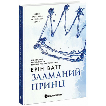 Книга Родина Роялів. Зламаний принц