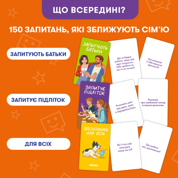 Настільна гра Розкажи мені все. Батьки та підлітки
