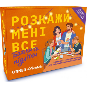 Настільна гра Розкажи мені все. Батьки та підлітки