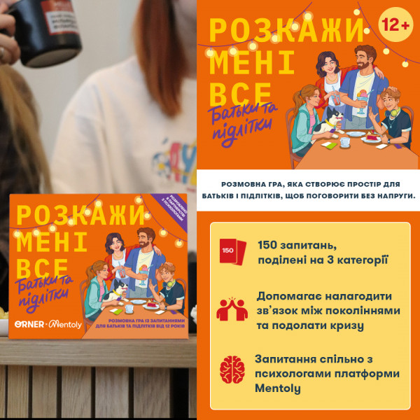 Настільна гра Розкажи мені все. Батьки та підлітки