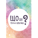 Настольная игра Что за твоей дверью?
